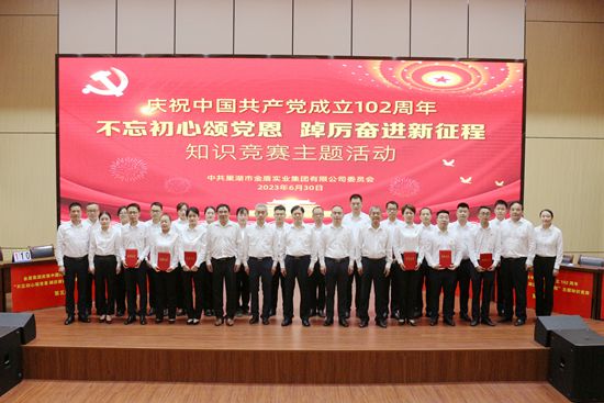 集團公司舉辦慶祝中國共產黨成立102周年知識競賽